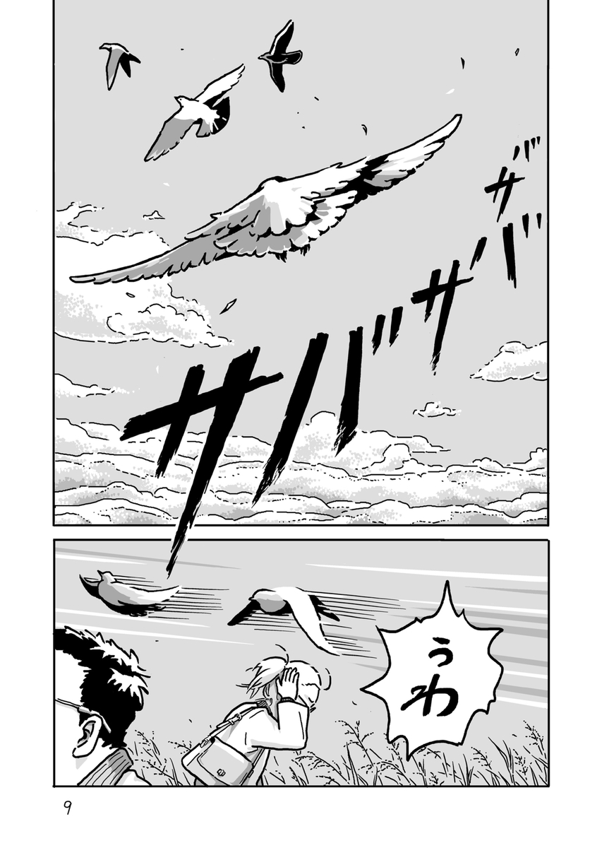 【漫画】通勤時にハトとおじさんと遭遇ーーの画像
