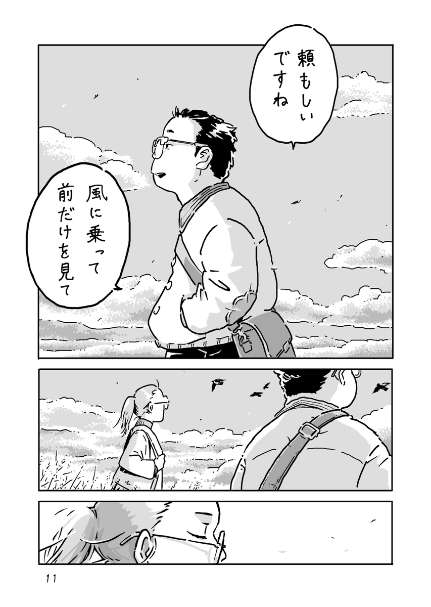 【漫画】通勤時にハトとおじさんと遭遇ーーの画像