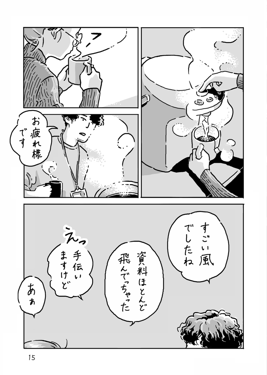 【漫画】通勤時にハトとおじさんと遭遇ーーの画像