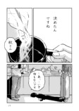 【漫画】通勤時にハトとおじさんと遭遇ーーの画像