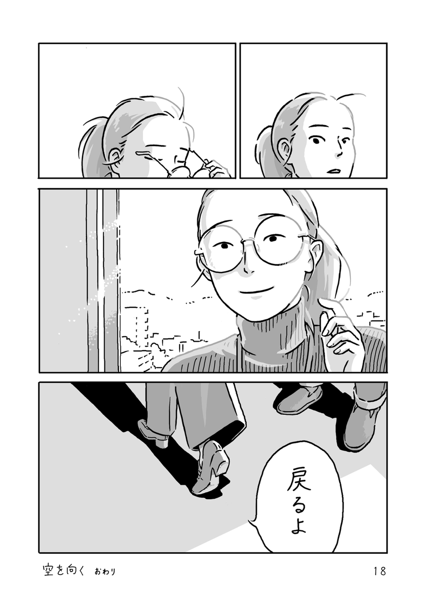 【漫画】通勤時にハトとおじさんと遭遇ーーの画像