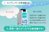 タンスのゲンの除湿機