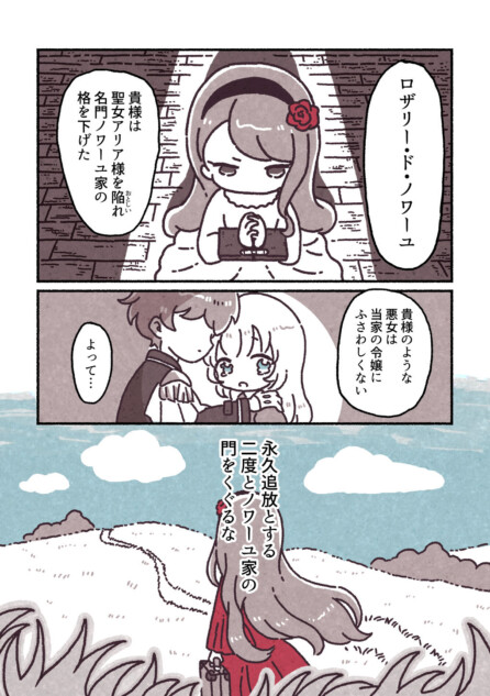【漫画】ド田舎に追放された悪役令嬢