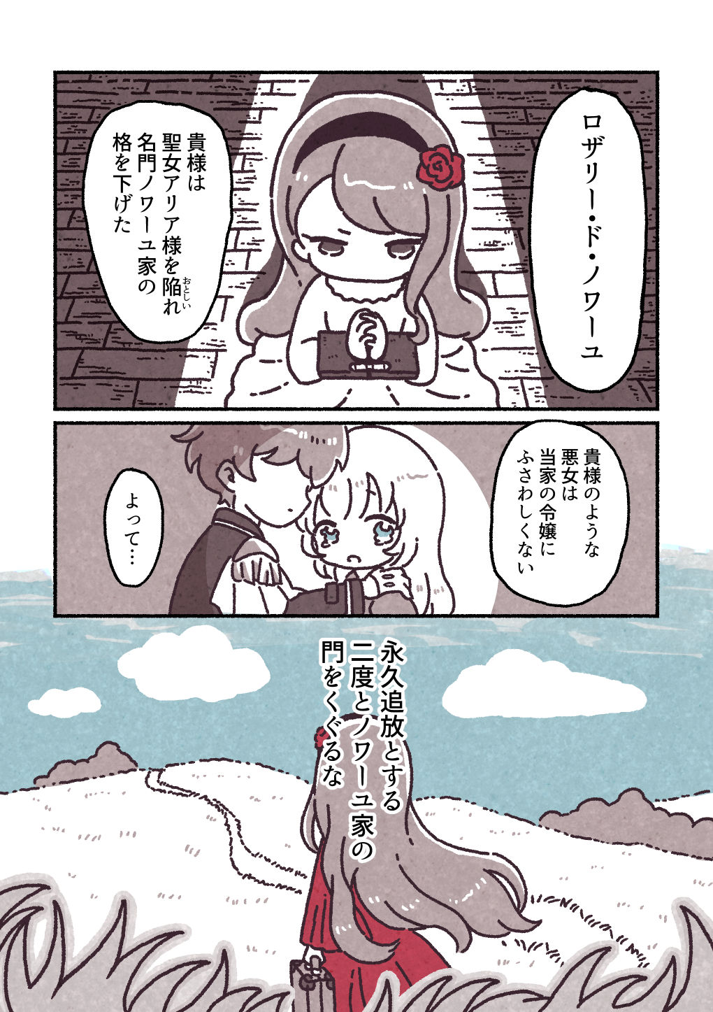 【漫画】ド田舎に追放された悪役令嬢の画像