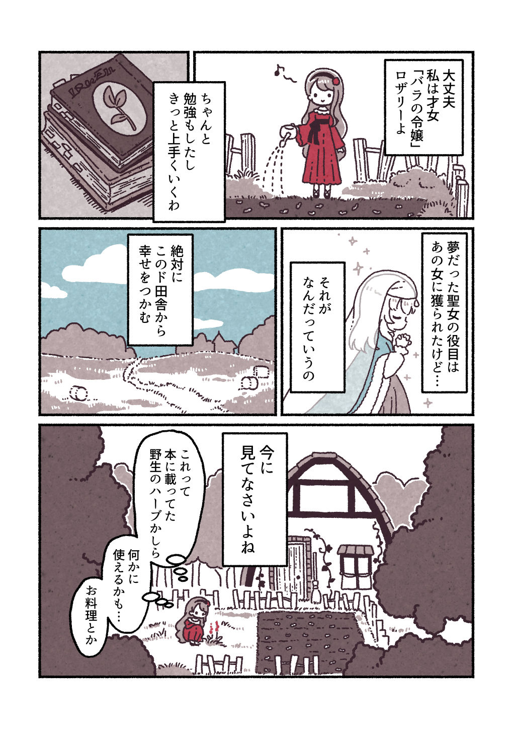 【漫画】ド田舎に追放された悪役令嬢の画像