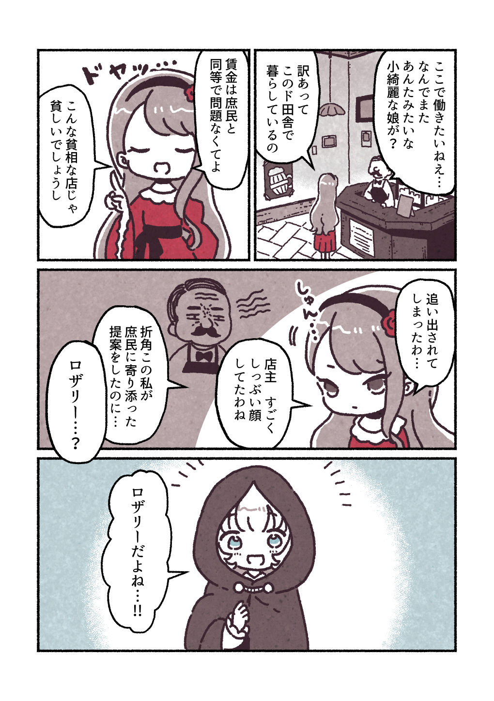 【漫画】ド田舎に追放された悪役令嬢の画像