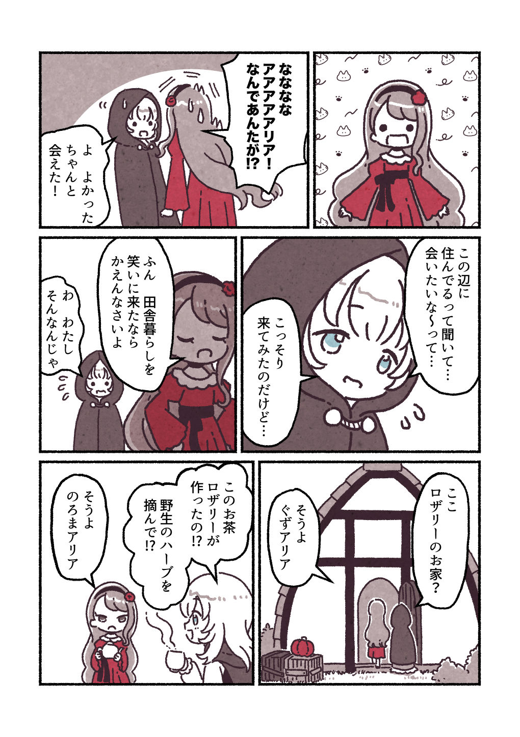 【漫画】ド田舎に追放された悪役令嬢の画像