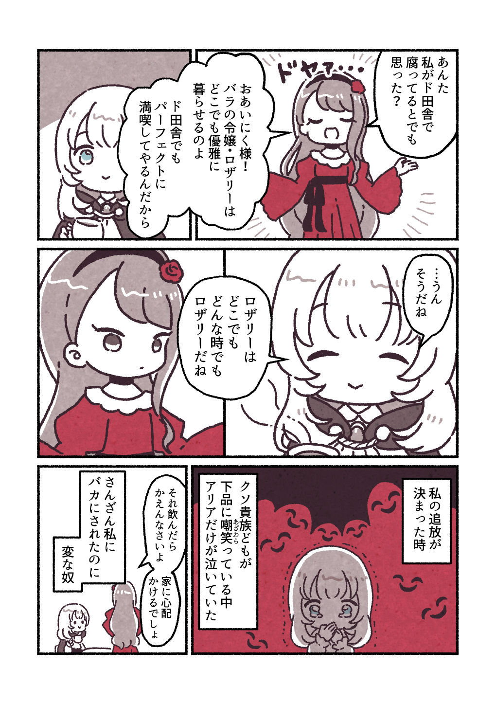 【漫画】ド田舎に追放された悪役令嬢の画像
