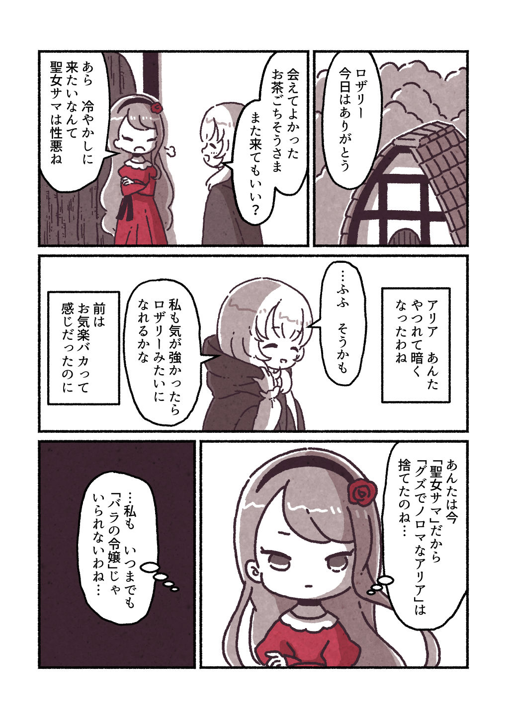【漫画】ド田舎に追放された悪役令嬢の画像