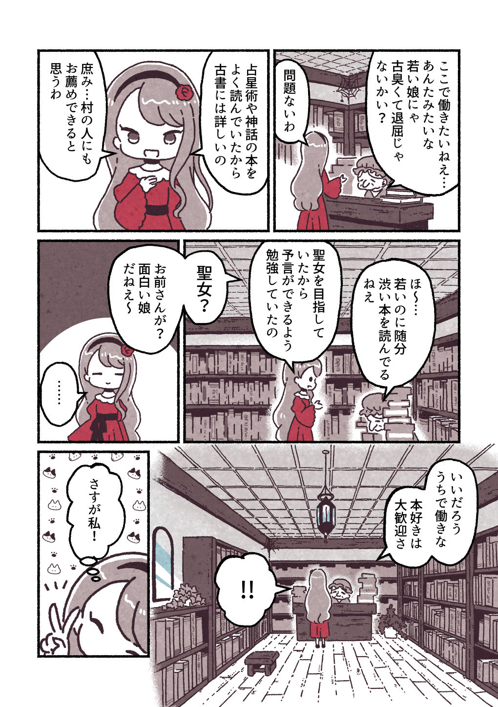 【漫画】ド田舎に追放された悪役令嬢の画像