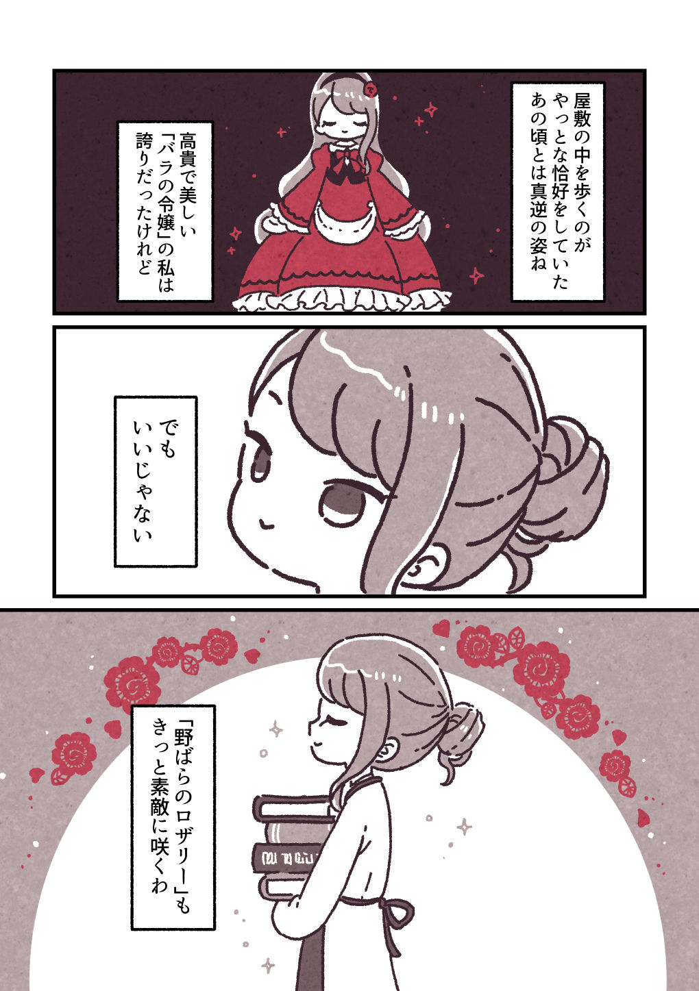 【漫画】ド田舎に追放された悪役令嬢の画像