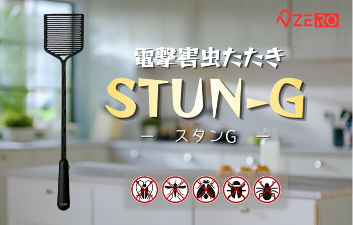 殺虫スプレー不要の電撃害虫たたき『STUN-G』が国内発売　2500Vで害虫を一撃、水洗いも可能