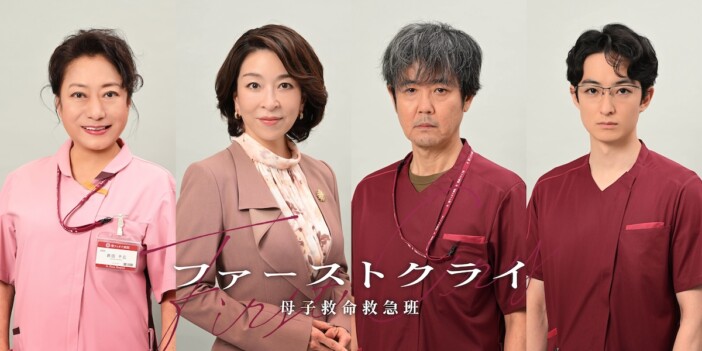 比嘉愛未主演『ファーストクライ』に真矢ミキ、岡部たかし、山村紅葉、濱正悟が出演
