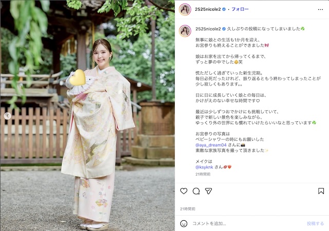 藤田ニコル、柔らかい“ママの表情”に祝福の画像
