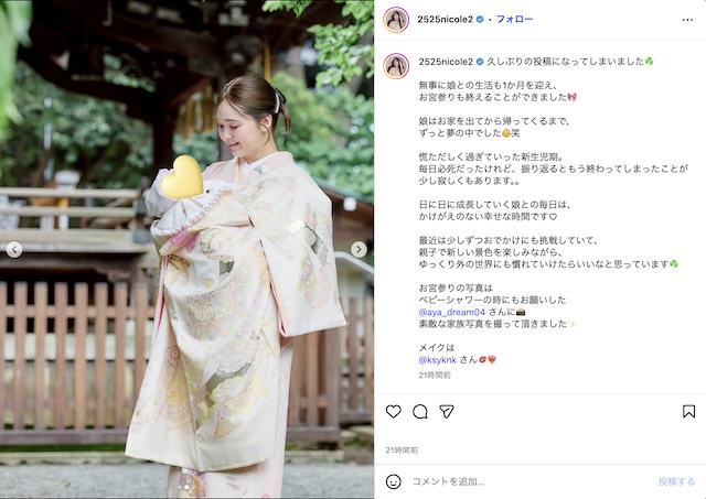 藤田ニコル、柔らかい“ママの表情”に祝福の画像