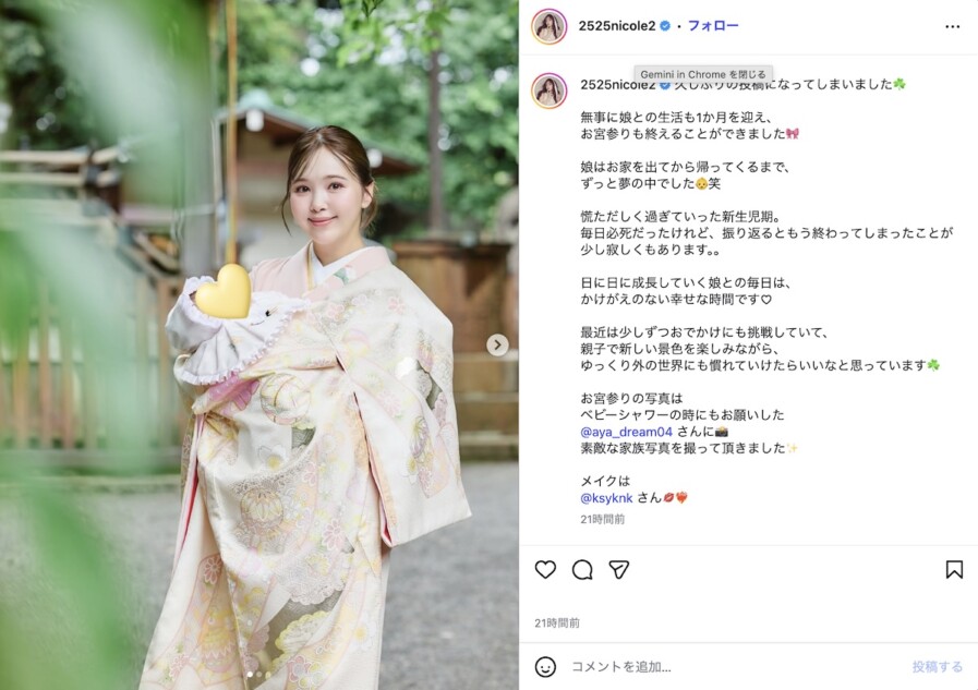 藤田ニコル、柔らかい“ママの表情”に祝福