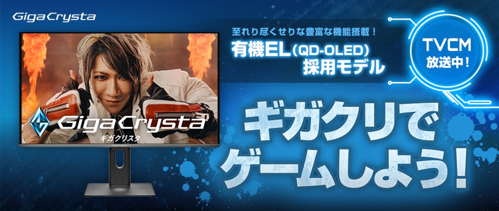 歌広場淳がアイ・オー・データ『GigaCrysta』CMに起用の画像