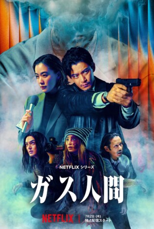 小栗旬主演『ガス人間』メイン予告公開　日本映像作品初の東京駅前全面封鎖での撮影も