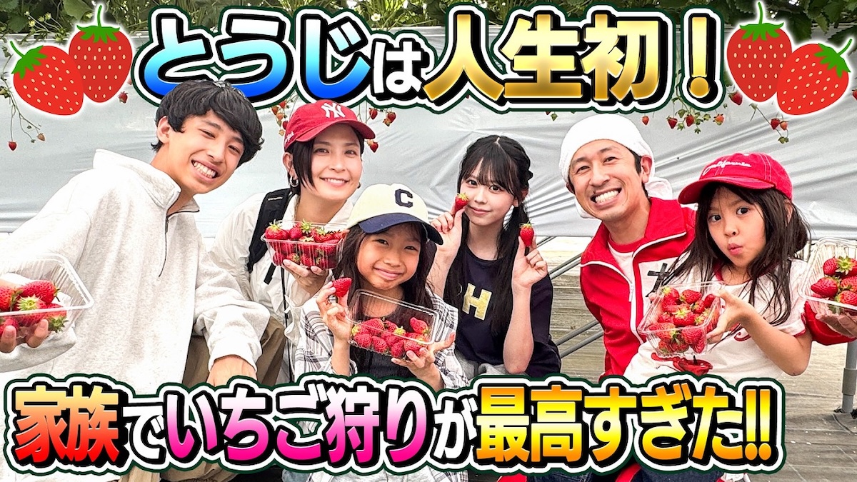 家族でいちご狩りを楽しむカジサック
