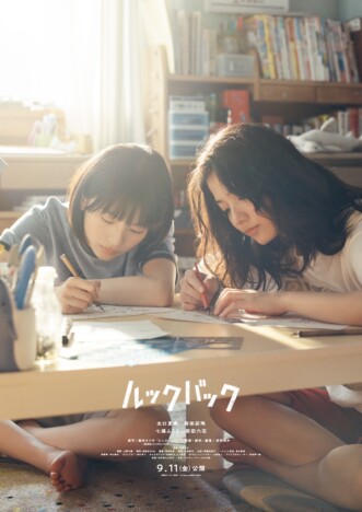 出口夏希＆蒔田彩珠、実写映画『ルックバック』でW主演に　子役キャスト登場の特報映像も