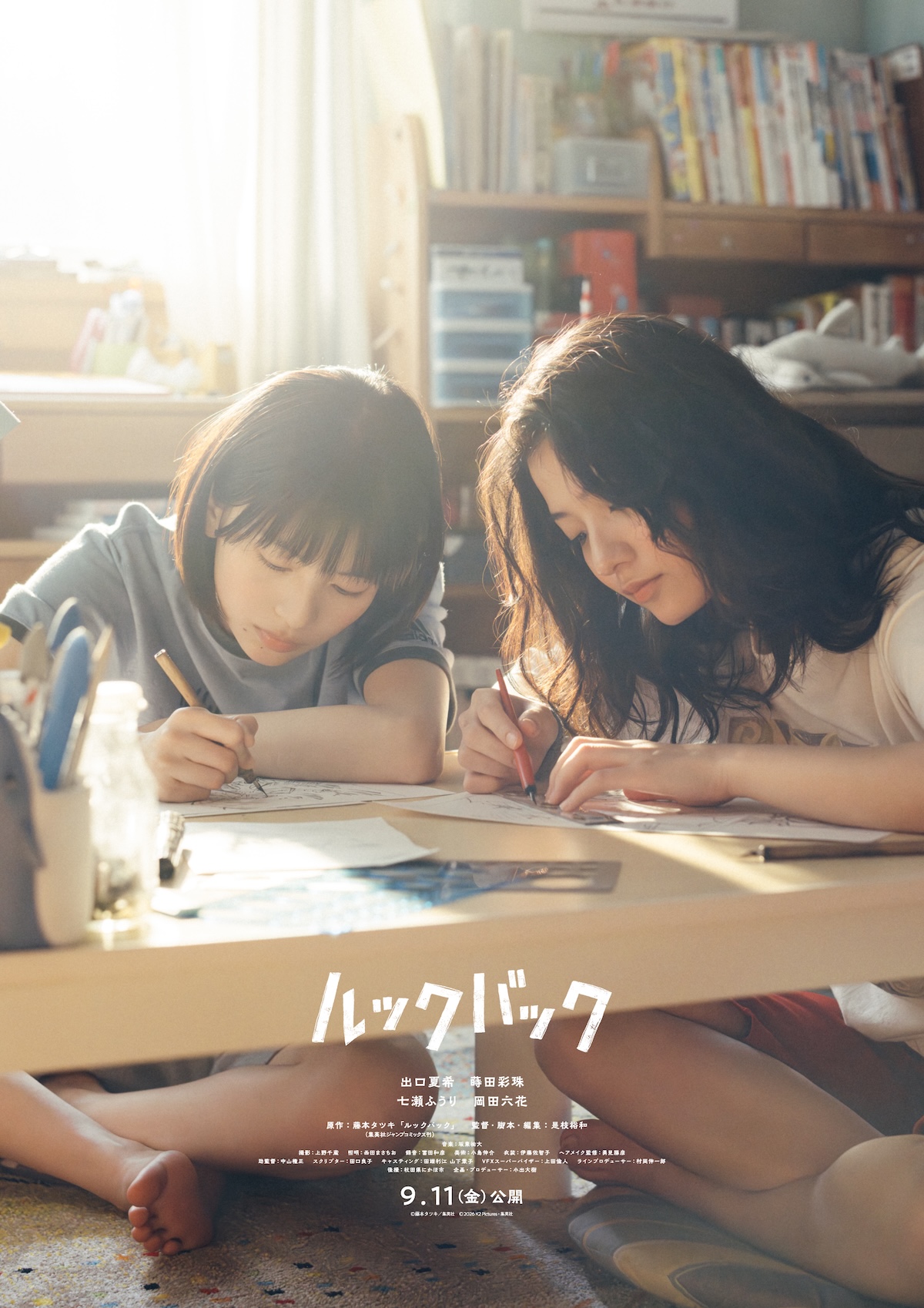 『ルックバック』出口夏希と蒔田彩珠がW主演