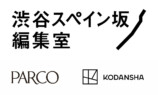 パルコ×講談社　渋谷スペイン坂編集室始動の画像