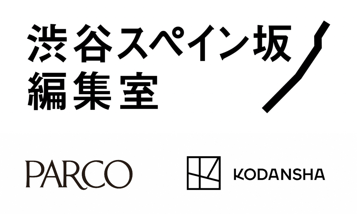パルコ×講談社 渋谷スペイン坂編集室始動