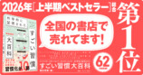 堀田秀吾『すごい習慣大百科』が上半期1位の画像