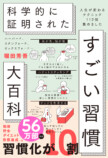 堀田秀吾『すごい習慣大百科』が上半期1位の画像