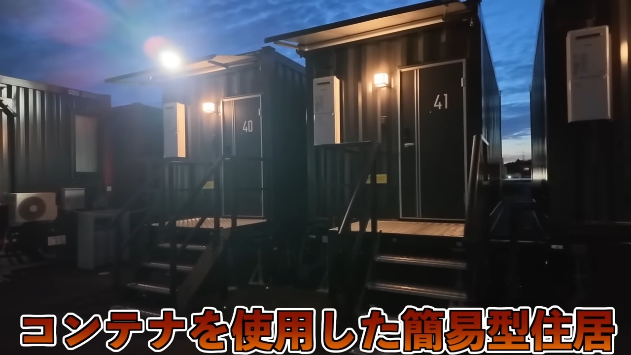 タケヤキ翔、格安コンテナホテルをレビューの画像