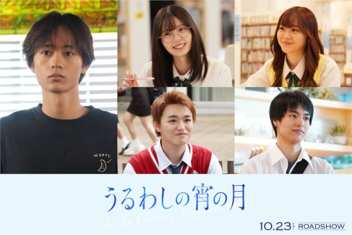 道枝駿佑主演『うるわしの宵の月』に水沢林太郎ら出演　“恋のはじまり”を捉えた新映像も