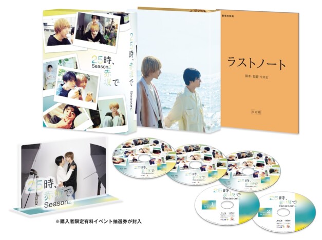 駒木根葵汰&新原泰佑の“素の表情”を堪能 『25時、赤坂で Season2』特典映像は見どころ満載
