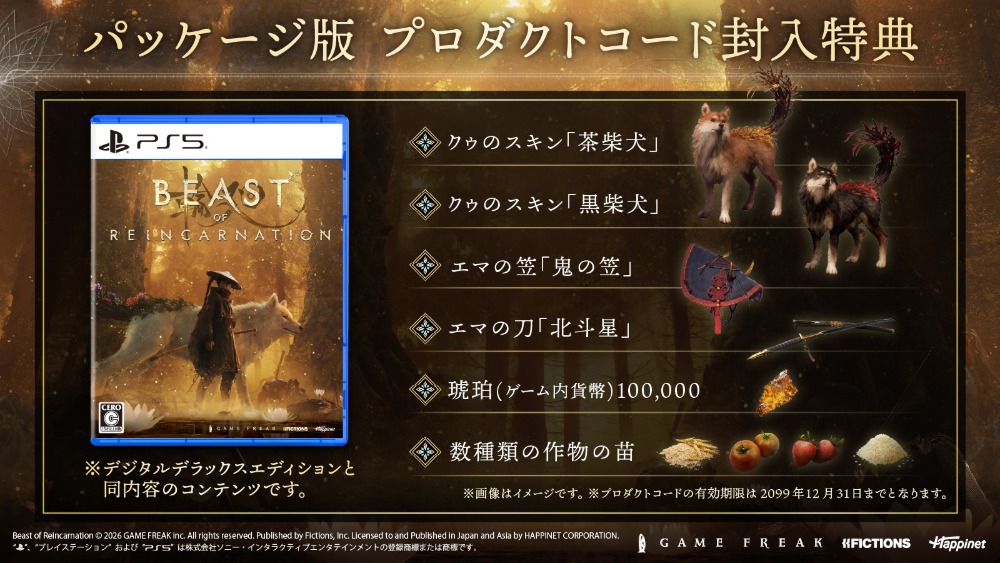 『Beast of Reincarnation』パッケージ版