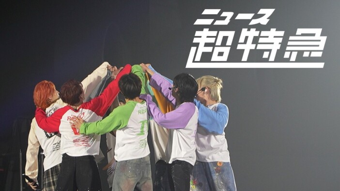 超特急、結成時の夢“東京ドーム公演”を叶える強い想い デビュー14周年に振り返るこれまでの軌跡