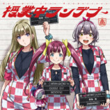 『デートウォーズ』