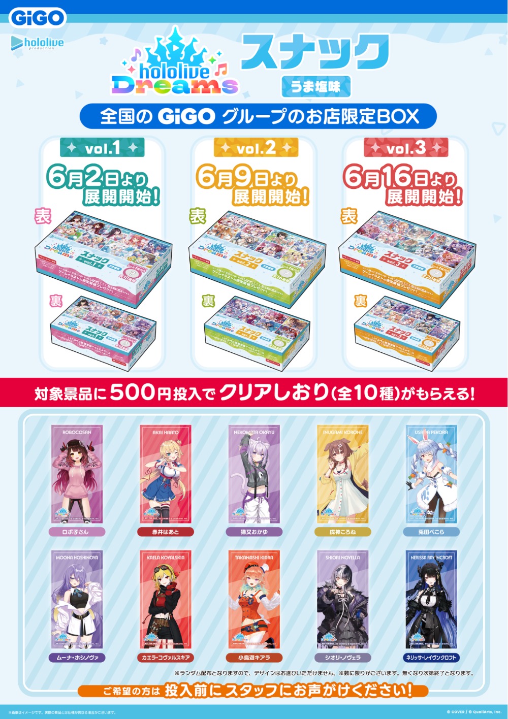 お店限定BOX