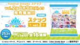 「hololive Dreams スナック vol.2 うま塩味」