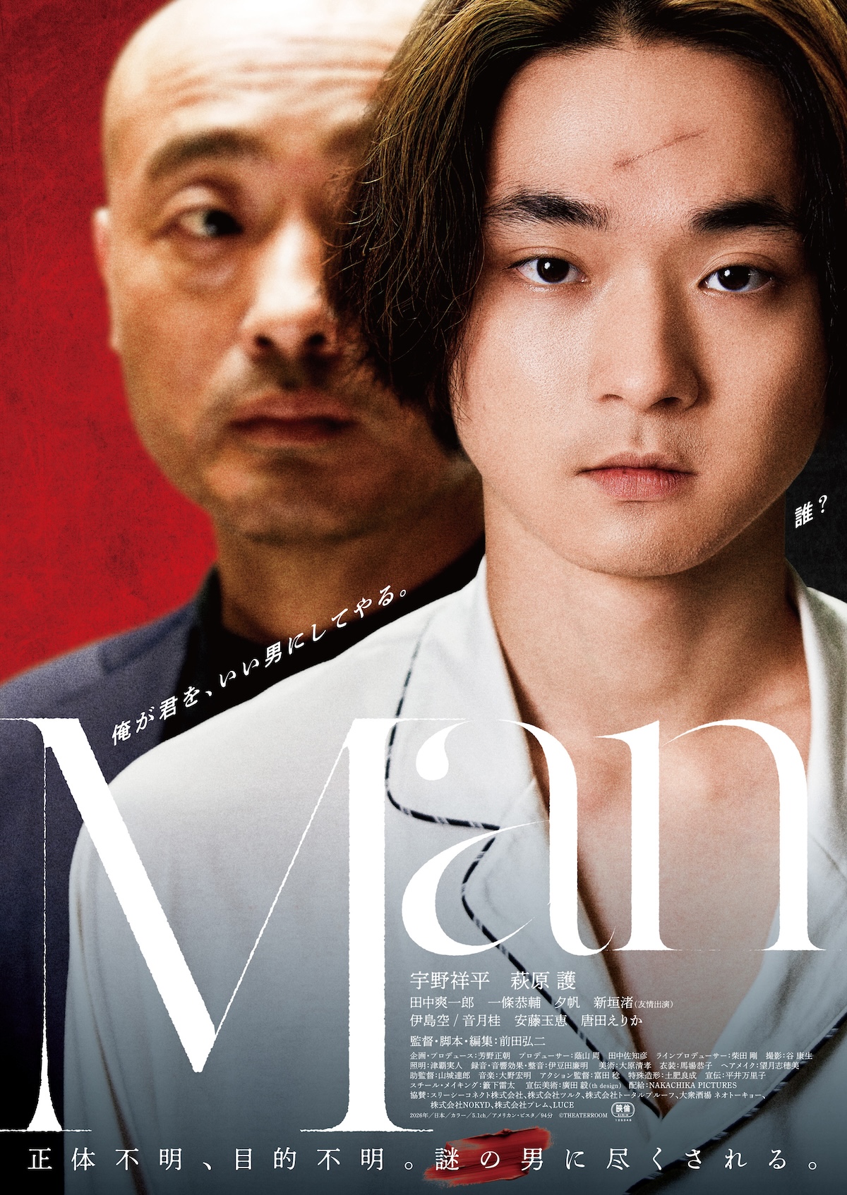 映画『Man』に唐田えりか、音月桂ら出演