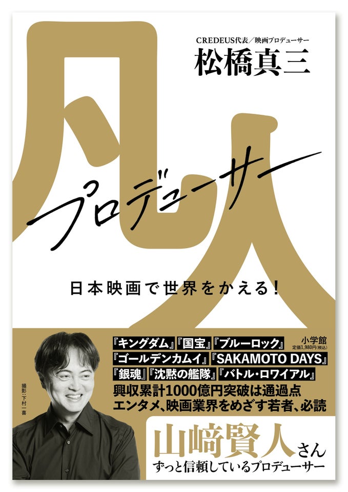 映画『国宝』P松橋真三の初著書が刊行の画像
