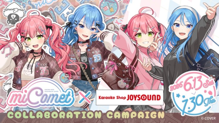 「miComet」がJOYSOUNDとコラボ　録り下ろしボイス入り目覚まし時計が当たるキャンペーンも