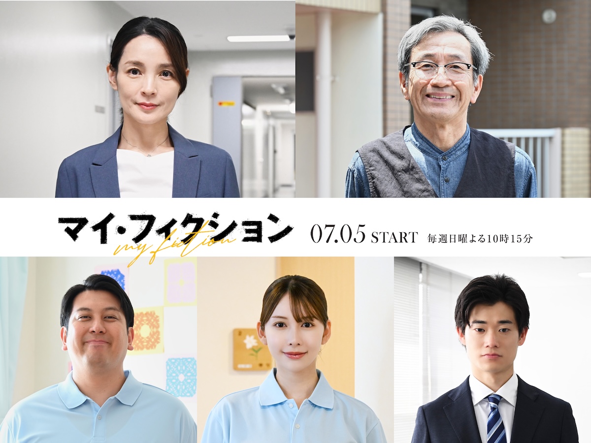 『マイ・フィクション』に国仲涼子ら出演