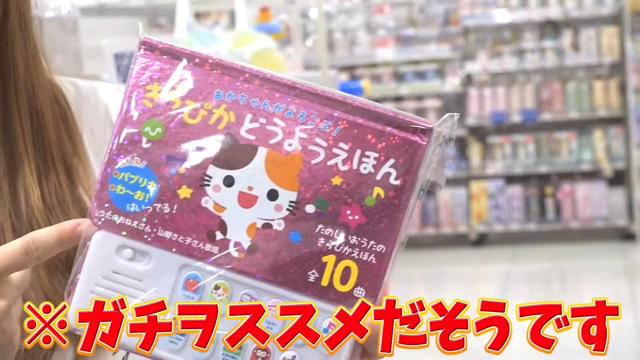 『アカチャンホンポ』で爆買いする中川翔子