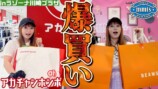 『アカチャンホンポ』で爆買いする中川翔子