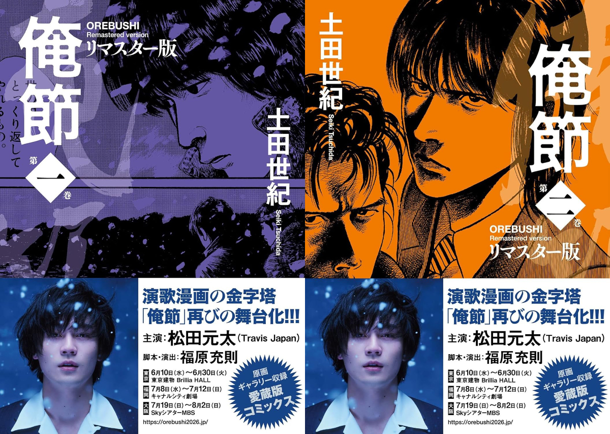 土田世紀『俺節』リマスター版で読む