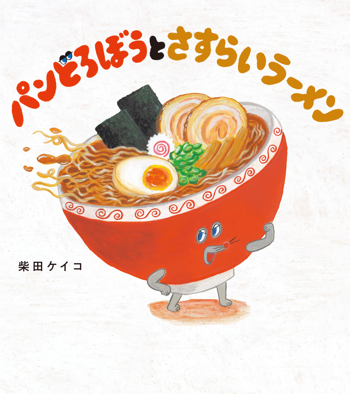 「パンどろぼう」第8弾 9月16日刊行の画像