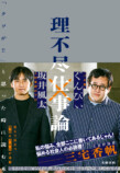 坂井風太・ぐんぴぃ『理不尽仕事論』1万部の画像