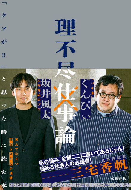 坂井風太・ぐんぴぃ『理不尽仕事論』1万部