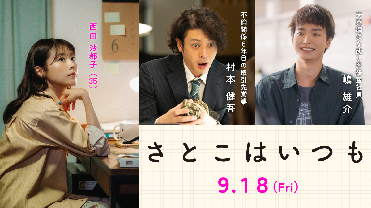 『さとこはいつも』にオダギリジョー＆青木柚