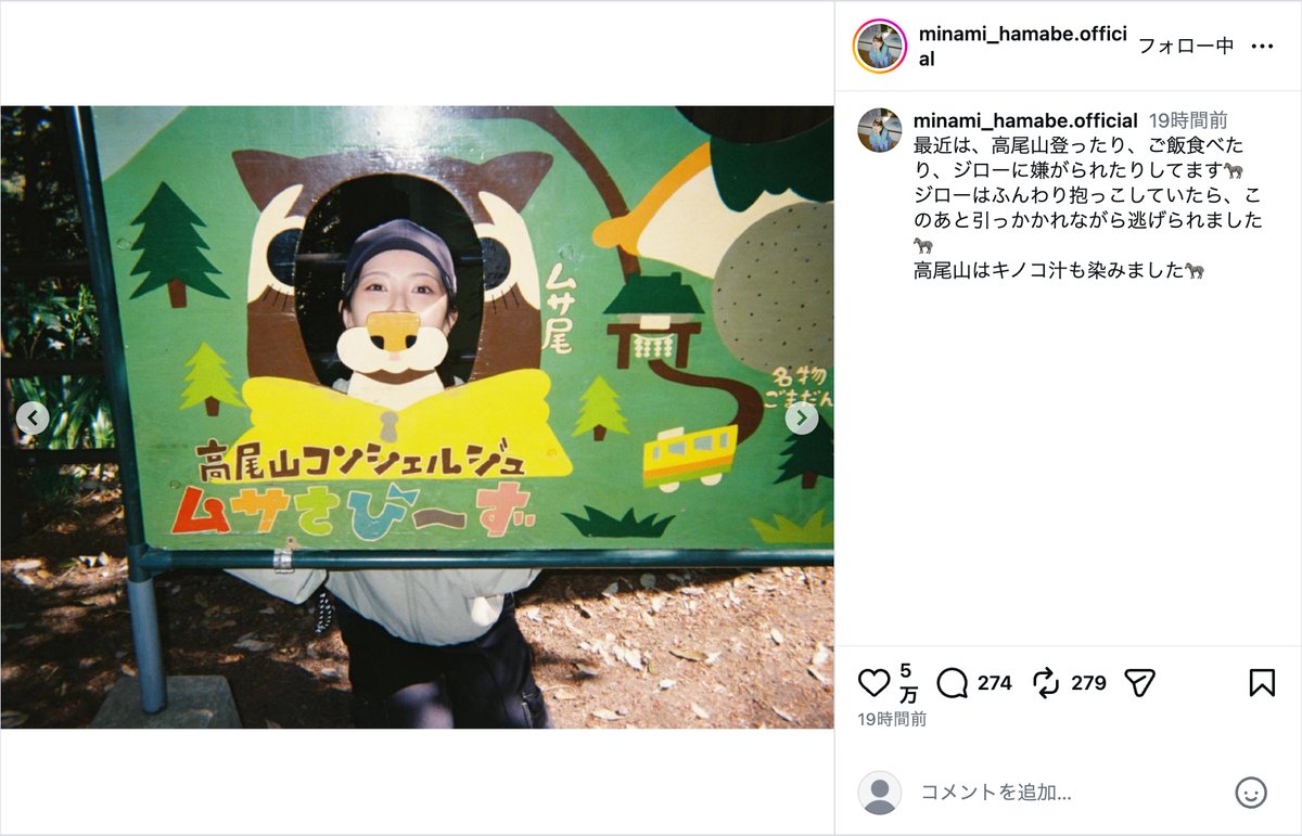 浜辺美波、愛猫ジローに塩対応されるの画像