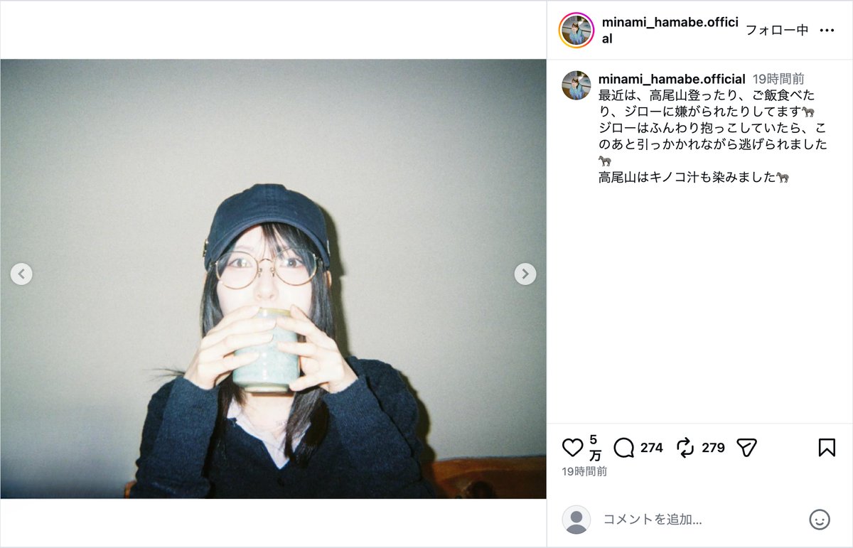 浜辺美波、愛猫ジローに塩対応されるの画像